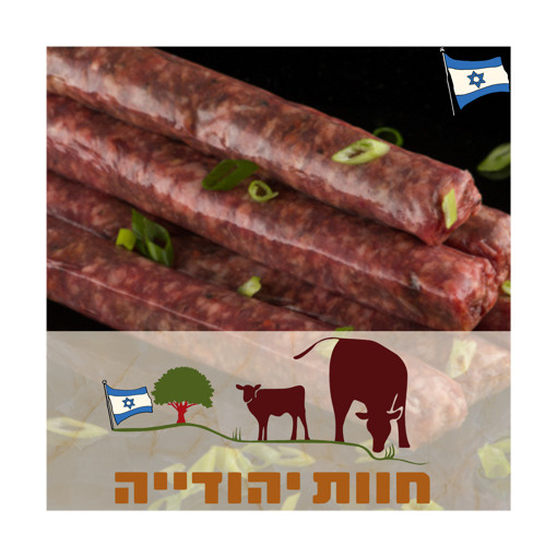 נקניקיות מרגז "גדל בחווה"